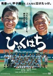 Poster do filme 108
