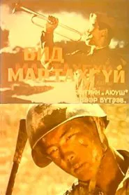 We Will Never Forget movie poster