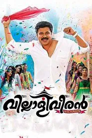 Poster do filme Villali Veeran