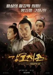 Record Of Baby movie poster