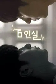 6 Persons Room tv show poster