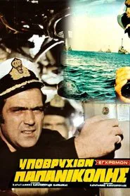 Underwater Papanikolis movie poster