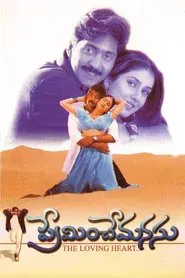 Preminche Manasu movie poster
