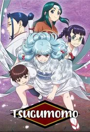 Tsugumomo tv show poster