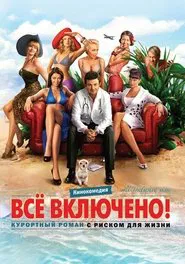 All Inclusive ili Vsyo Vklyucheno movie poster