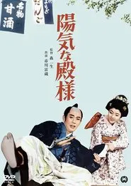 Yôki na tono-sama movie poster