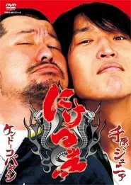 Niketsu!! tv show poster