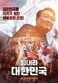 Cheer Up, Korea movie poster