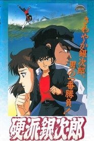 Trusty Ginjiro movie poster
