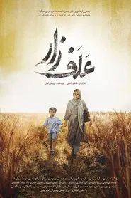 Grassland movie poster