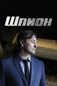 Spy tv show poster