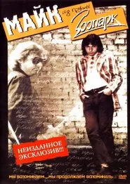 Poster do filme Зоопарк - Неизданное
