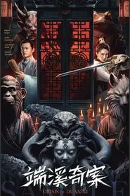 Crisis of Duan Xi movie poster