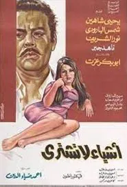 Ashiaa La Tushtra movie poster
