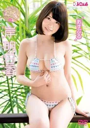 あすぷる movie poster