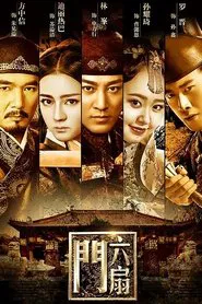 Poster da série The Legend Liu Shan Men