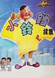 Poster do filme Little Bell - Part II