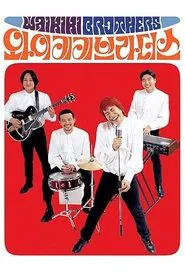 Waikiki Brothers movie poster