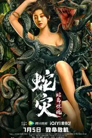 Snake Lady movie poster