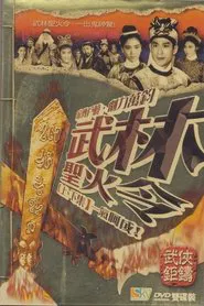 Moslem Sacred Fire Decree, Part 1 movie poster