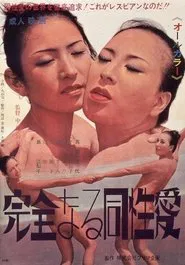 Kanzen naru dôseiai movie poster