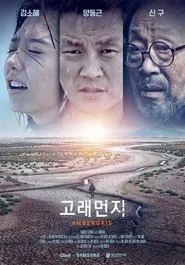 Ambergris tv show poster