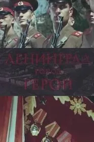 Leningrad the Hero City movie poster
