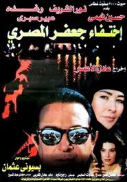 Poster do filme The Disappearance of Jaafar Al-Masri