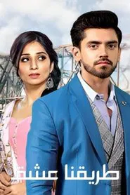 Yeh Teri Galiyan tv show poster