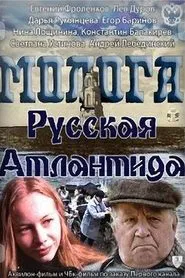 Mologa. Russian Atlantis movie poster