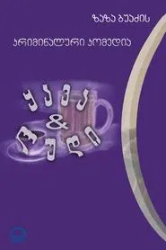 Coffee and Beer tv show poster