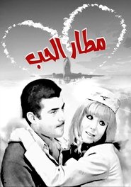 Matar El Hob movie poster