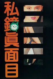Key to Fortune movie poster