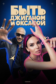 Being Dzhigan and Oksana tv show poster