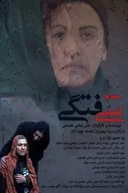 Infatuation movie poster