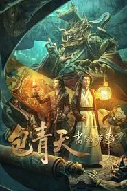 Judge Bao: Intrigues at Academy movie poster