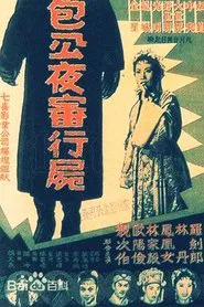 Night Trial of the Living Dead movie poster
