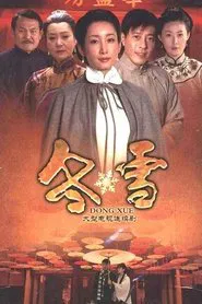 Dong Xue tv show poster