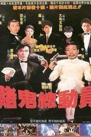Poster do filme Gambling Ghost Are Ready