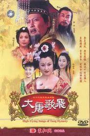 大唐歌飞 tv show poster