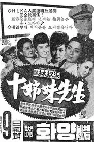 Poster do filme The Teacher with Ten Daughters