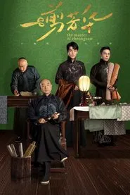 The Master of Cheongsam tv show poster