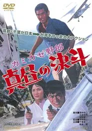 The Kamikaze Guy movie poster
