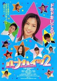 Luna Heights 2 movie poster
