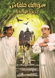 Swalef Tafash : Himalaya Island movie poster