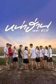 Nha Harn The Series tv show poster