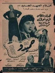 Hamido movie poster