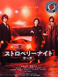 Poster da série Strawberry Night Saga