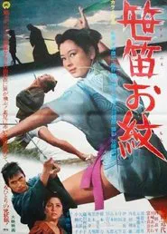 Poster do filme Girl with Bamboo Leaves