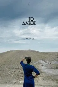 Poster do filme Το Δάσος